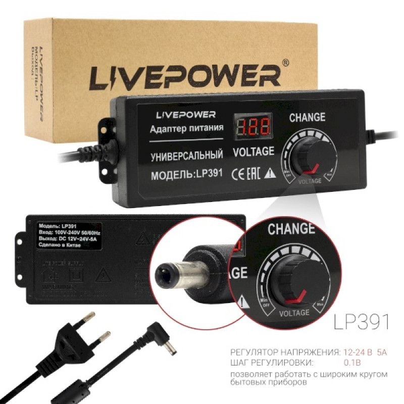 Блок питания универсальный  LP391  12-24V/5A LCD+регулировка  (5,5*2,5)