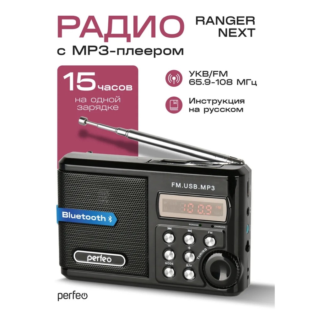 Perfeo радиоприемник цифровой Sound Ranger Next/ УКВ+FM/ MP3/ Bluetooth 5.3/ 1000 mAh/ черный