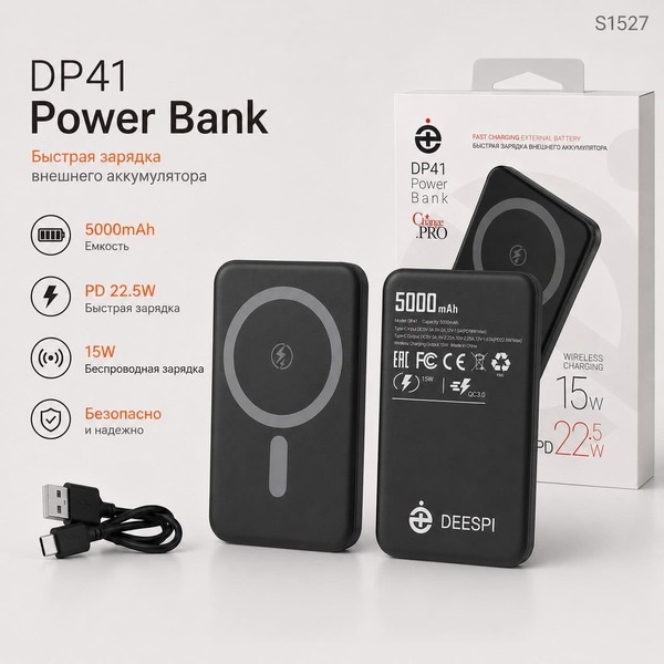 Внешний АКБ (Power bank) Deespi DP41 5000mAh Fast 22.5W/Wireless 15W (black)