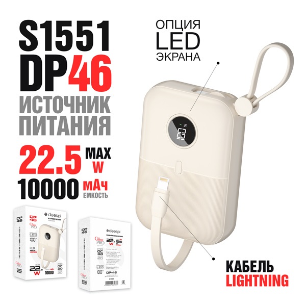 Внешний АКБ (Power bank) Deespi  DP46 10000mAh PD20W/Fast 22.5W/Display  (бежевый)