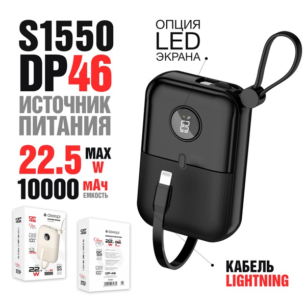 Внешний АКБ (Power bank) Deespi  DP46 10000mAh PD20W/Fast 22.5W/Display (черный)