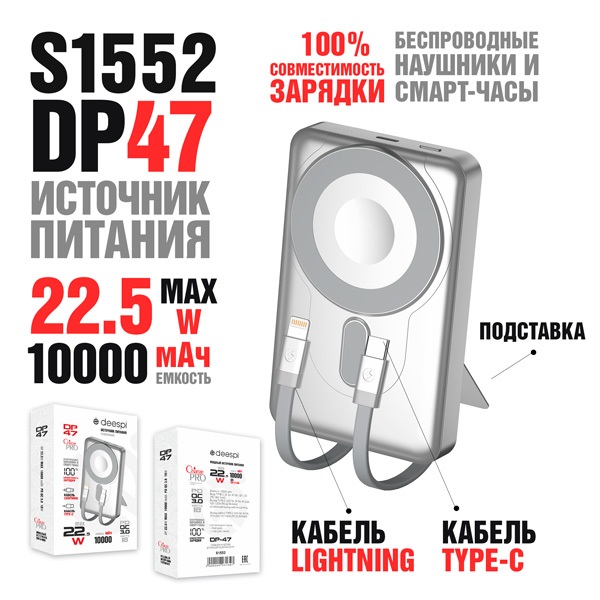 Внешний АКБ (Power bank) Deespi  DP47 10000mAh Wireless 15W/Fast 22.5W с подставкой