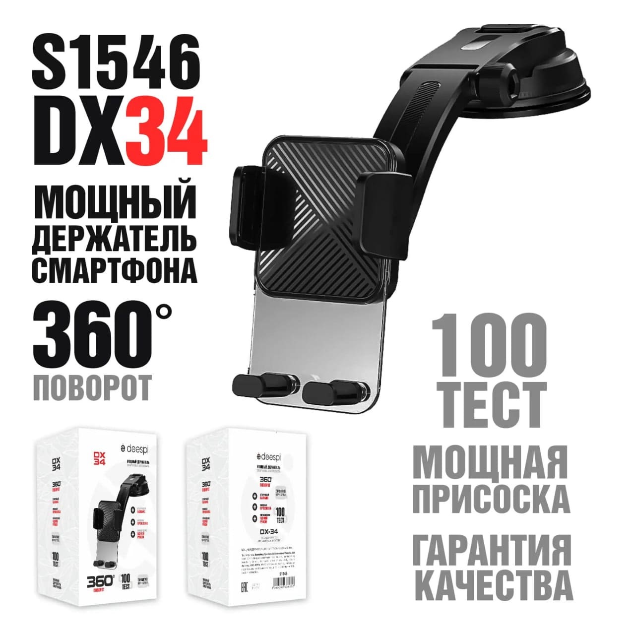 Авто держатель на панель/стекло deespi DX34