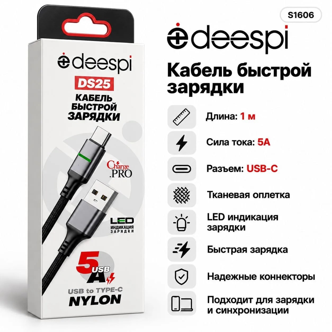 Кабель USB DS25 Type-C 5А тканевый 1000mm (black) в коробочке